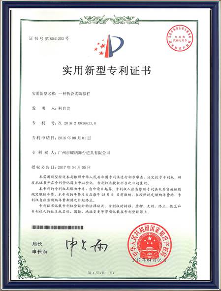 Патентный сертификат на полезное использование барьера